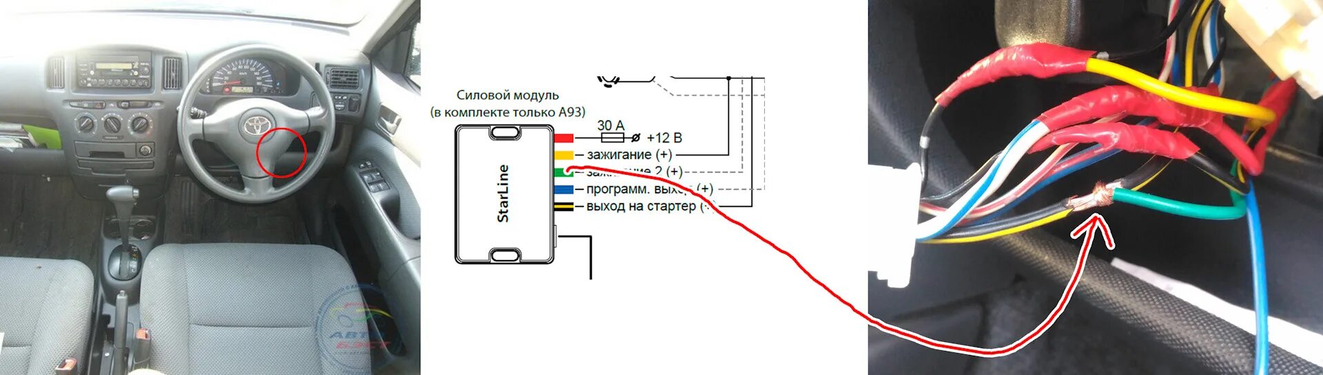 Подключение старлайн к замку зажигания Самостоятельная установка сигнализации Starline A-93 Eco. День третий. - Toyota 