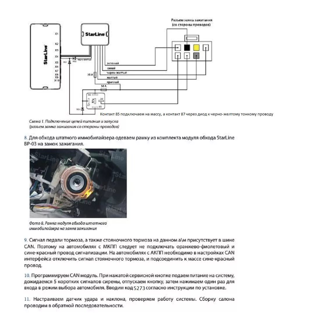 Подключение старлайн к замку зажигания Установка сигнализации Starline A93 - Toyota Corolla (140/150), 1,6 л, 2008 года
