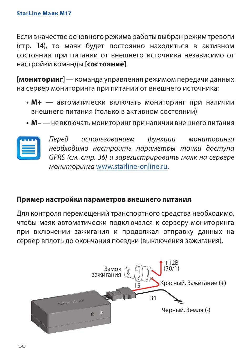 Подключение старлайн м17 Инструкция по эксплуатации SsangYong StarLine М17 Страница 66 / 90