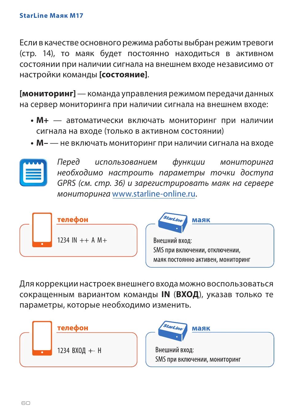 Подключение старлайн м17 Инструкция по эксплуатации SsangYong StarLine М17 Страница 70 / 90