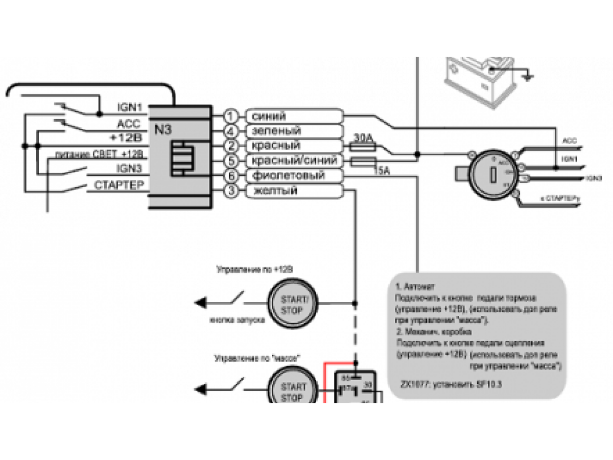 Подключение старт стоп к сигнализации Подключение сигналки Шериф 1077 в авто с кнопкой Старт-Стоп