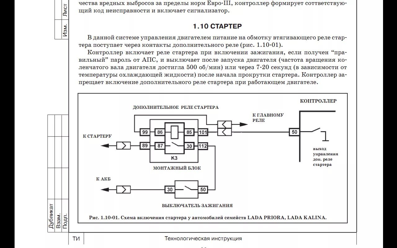 Подключение стартера калина 1 Схема блокировки заднего хода калина - фото - АвтоМастер Инфо