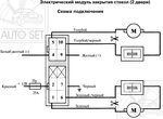 Подключение стекло 3 Схема подключения стекла доводчиков