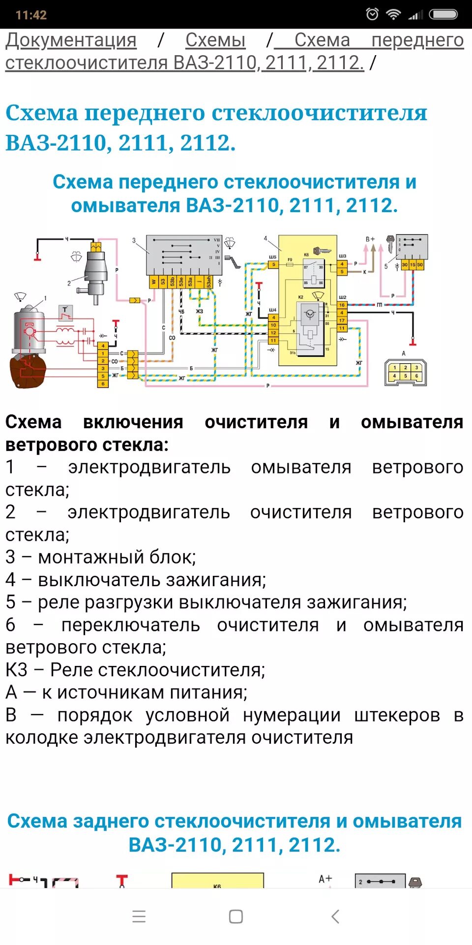 Подключение стеклоочистителя ваз 2110 Дворники с паузой и второй скоростью на УАЗ 469. - УАЗ 469, 2,5 л, 1994 года сво