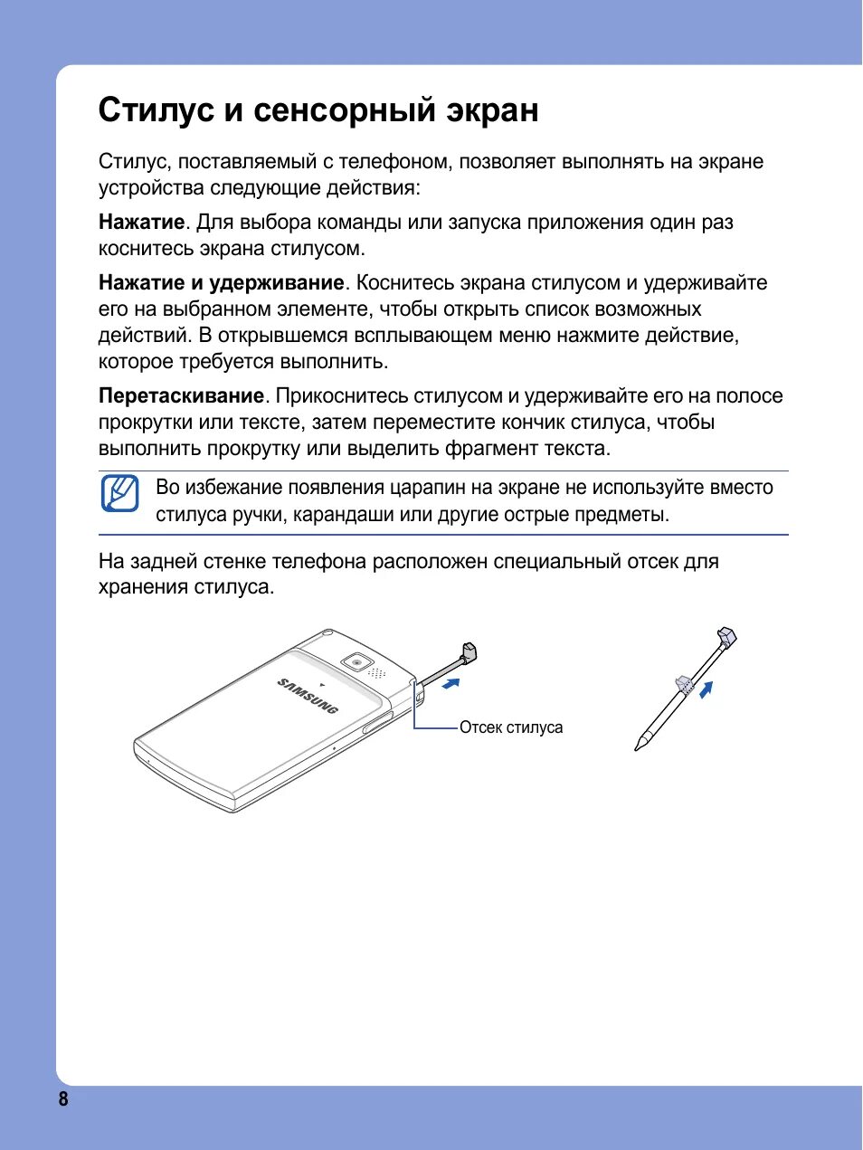 Подключение стилуса к телефону Samsung SGH-i780: Инструкция и руководство на русском