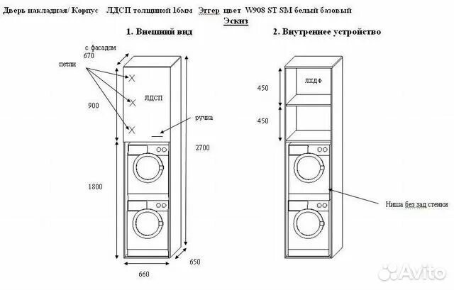 Подключение стиральной и сушильной машины в колонну Шкаф под стиральную и сушильную машину (колонна) купить в Москве Товары для дома