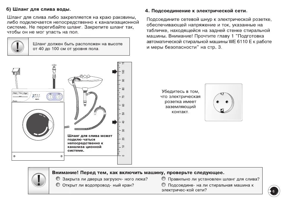 Подключение стиральной машины beko Б) шланг для слива воды, Подсоединение к электрической сети Инструкция по эксплу