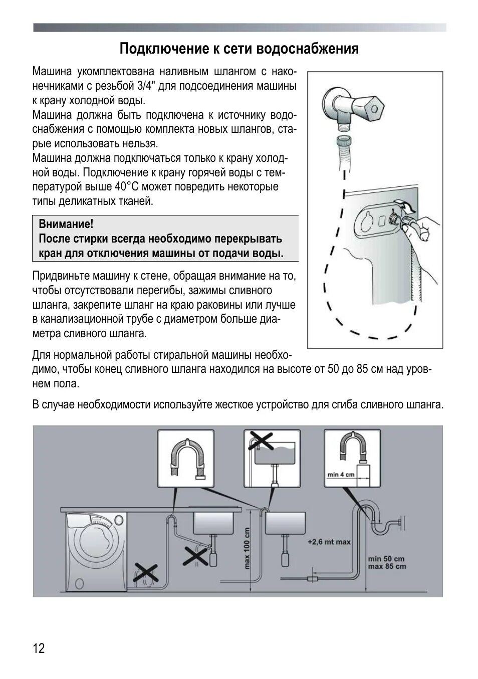 Подключение стиральной машины candy smart Подключение к сети водоснабжения Инструкция по эксплуатации Candy COS 106 D Стра