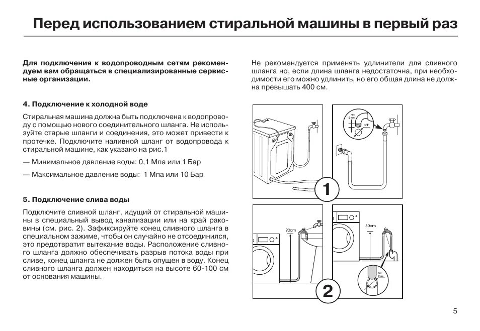 Подключение стиральной машины хаер Инструкция по эксплуатации haier HMS1000TVE Страница 7 / 31