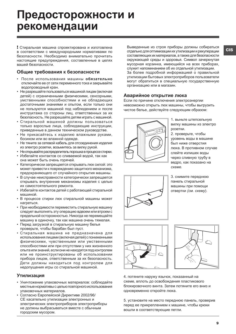 Подключение стиральной машины hotpoint ariston Предосторожности и рекомендации Инструкция по эксплуатации Ariston ARXSF 105 Стр