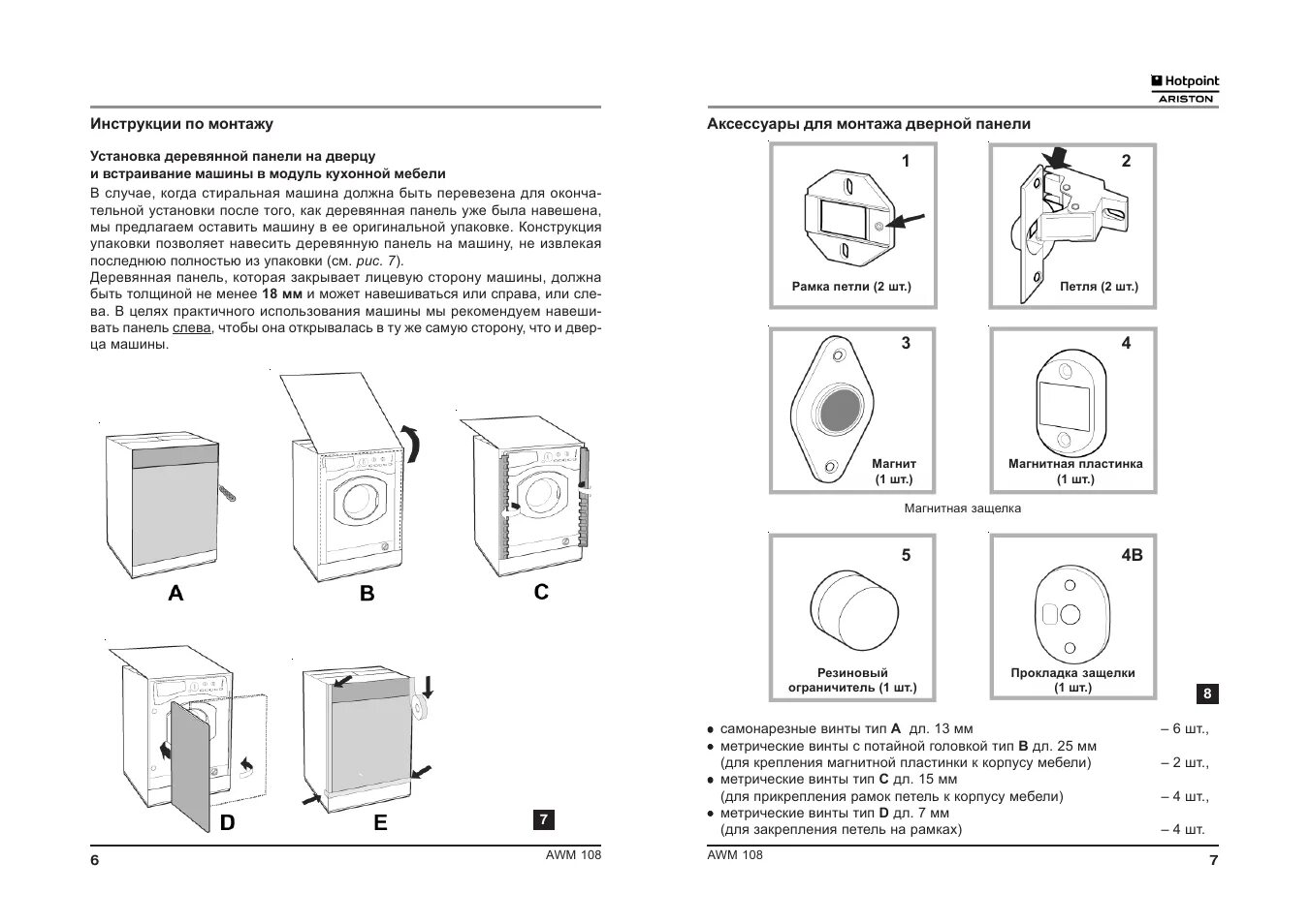 Подключение стиральной машины hotpoint ariston Инструкция по эксплуатации Hotpoint Ariston AWM 108 Страница 4 / 16