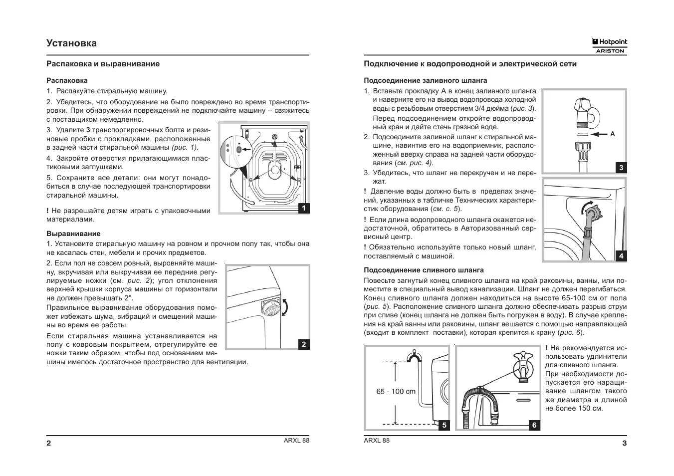 Подключение стиральной машины hotpoint ariston Установка Инструкция по эксплуатации Hotpoint Ariston ARXL 88 Страница 2 / 14