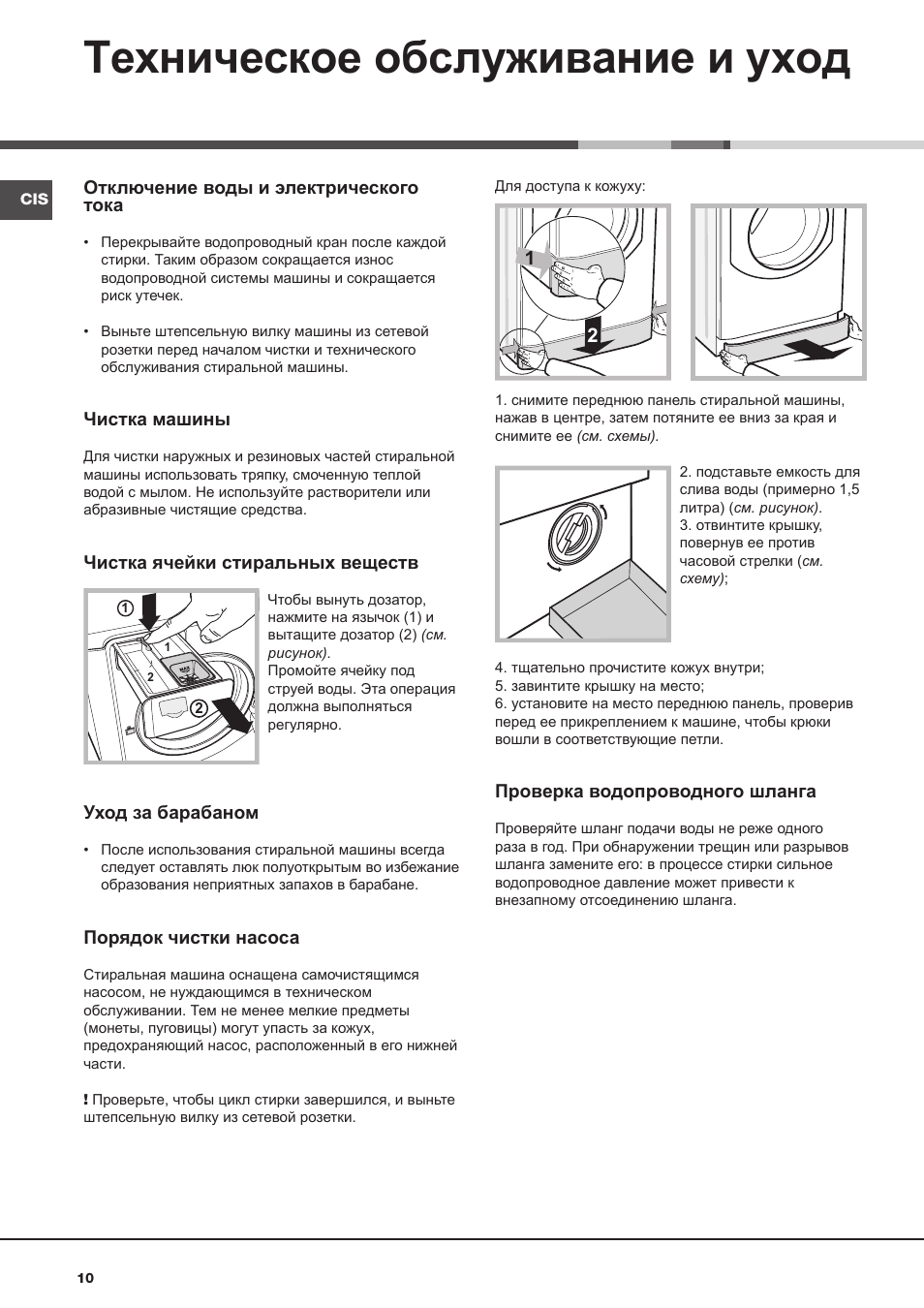 Подключение стиральной машины hotpoint ariston Техническое обслуживание и уход Инструкция по эксплуатации Hotpoint Ariston AQS0