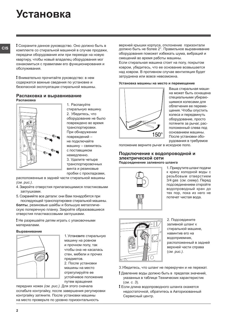 Подключение стиральной машины hotpoint ariston Установка, Распаковка и выравнивание, Подключение к водопроводной и электрическо