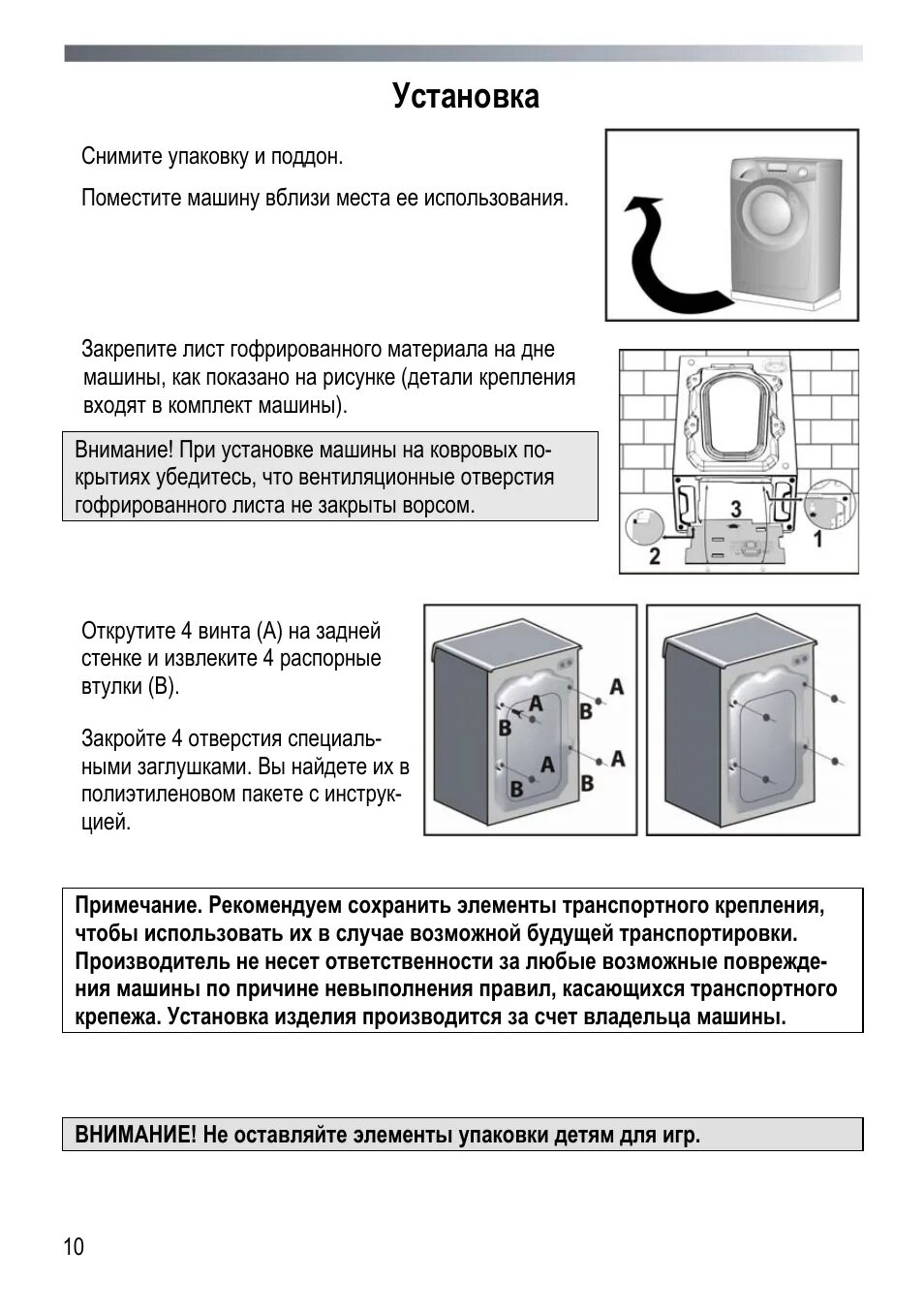 Подключение стиральной машины канди смарт про Установка Инструкция по эксплуатации Candy GOY 1054 L Страница 10 / 72