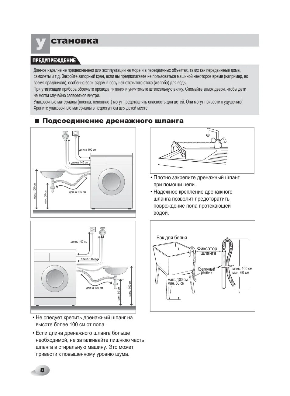 Подключение стиральной машины лджи Становка, Подсоединение дренажного шланга, Предупреждение Инструкция по эксплуат