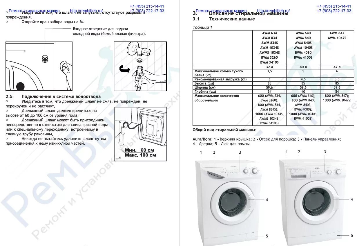 Подключение стиральных машин vestel Стиральная машина vestel bora инструкция - TektonMaster.ru