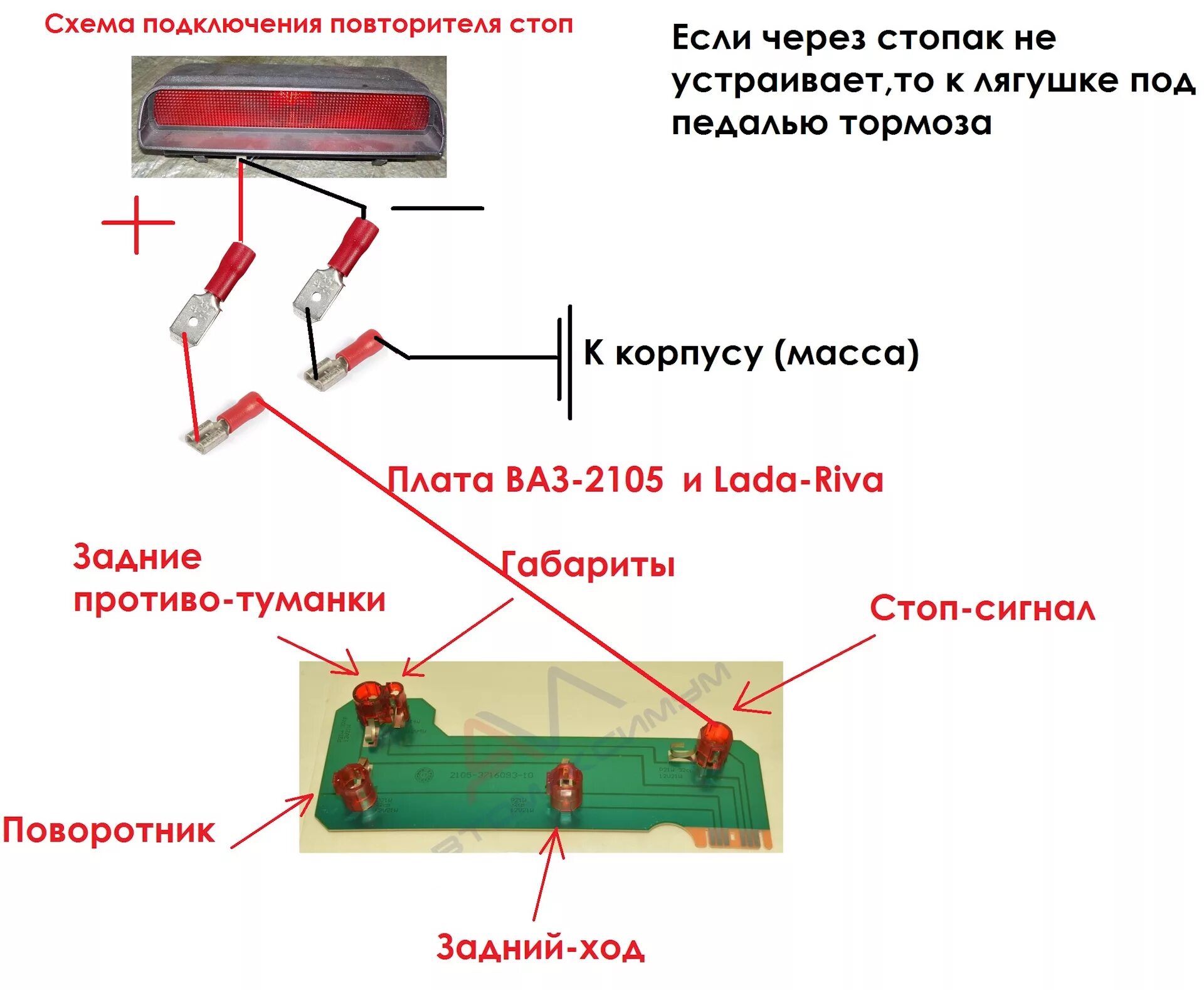 Подключение стоп сигнала ваз 2107 Подключение заднего дублирующего сигнала стоп - Lada 21053, 1,5 л, 1996 года тюн