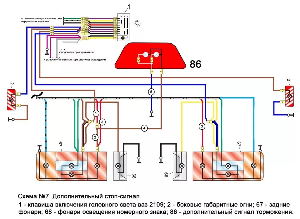 Подключение стоп сигналов ваз 2109 7 Дополнительный стоп-сигнал от волги - Lada 2106, 1,6 л, 1981 года электроника 