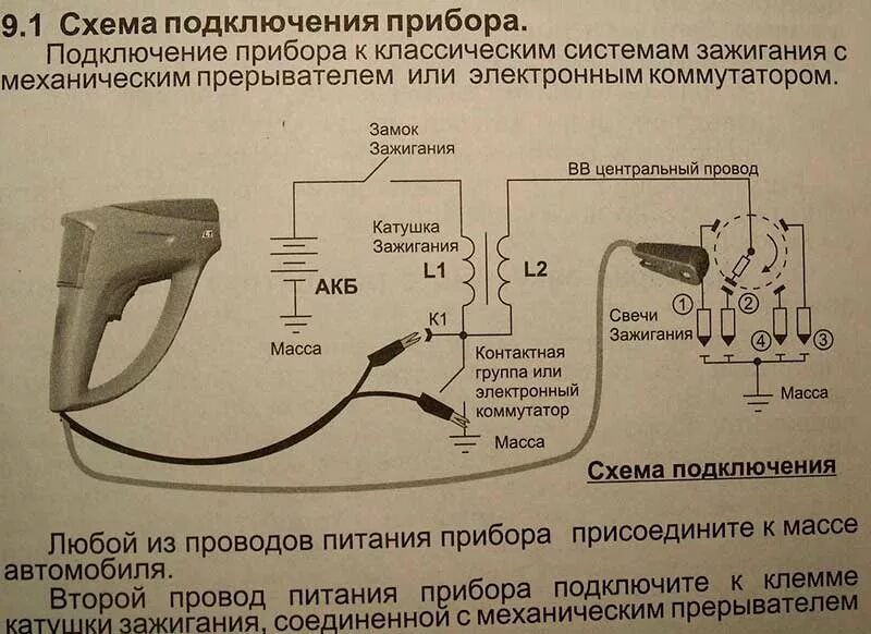 Подключение стробоскопа для установки зажигания Как выставить зажигание на ВАЗ 2109 с карбюраторным и инжекторным двигателем сво