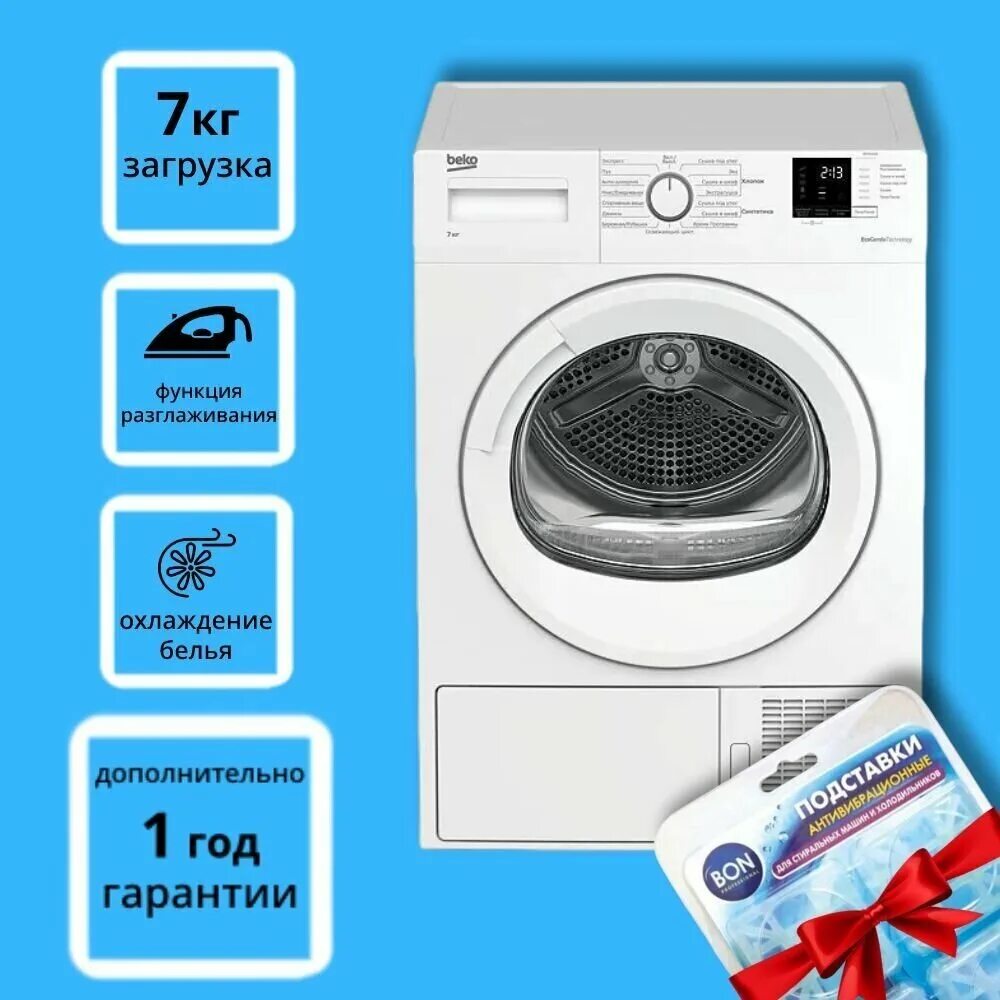 Подключение сушильной машины beko df7412ga Сушильная машина BEKO DF7412GA - купить в интернет-магазине по низкой цене на Ян