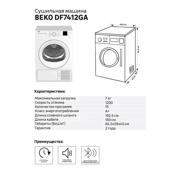 Подключение сушильной машины beko df7412ga Сушильная машина Beko DF7412GA, 7 кг цвет белый в Белгороде - купить по низкой ц