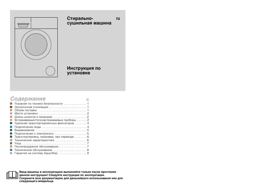 Подключение сушильной машины бош Стиральносушильная машина, Инструкция по установке, Содертание с Инструкция по э