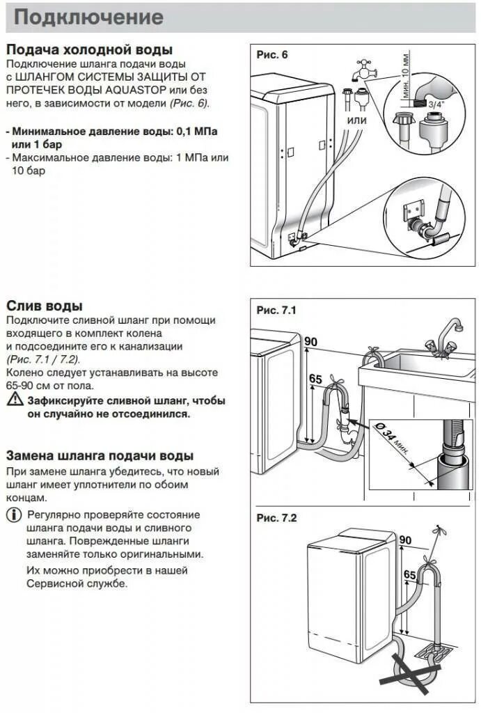 Подключение сушильной машины бош Как самостоятельно подключить стиральную машину к водопроводу и канализации