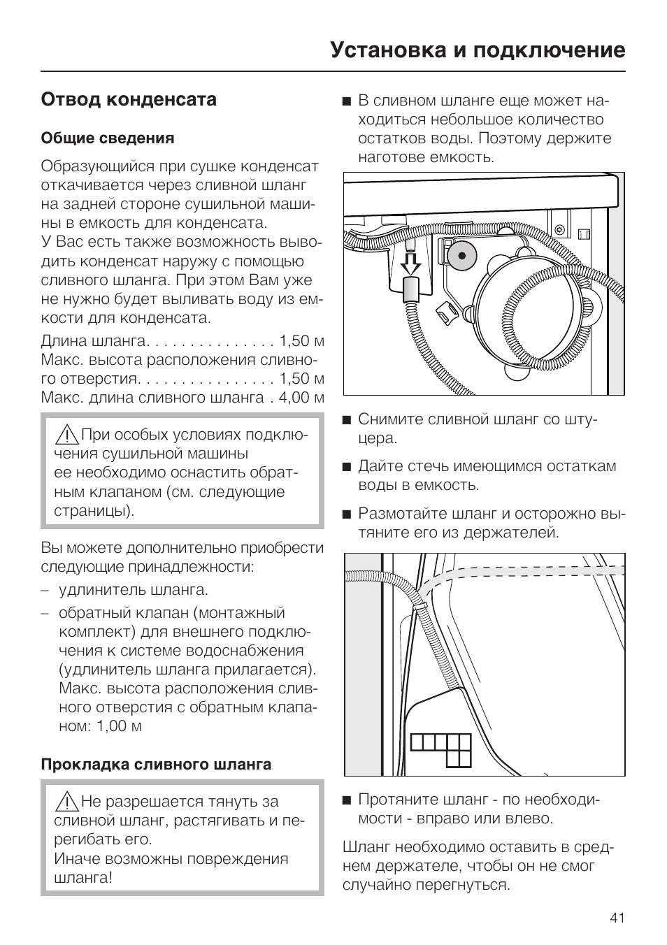 Подключение сушильной машины haier Отвод конденсата 41, Прокладка сливного шланга 41, Установка и подключение Инстр