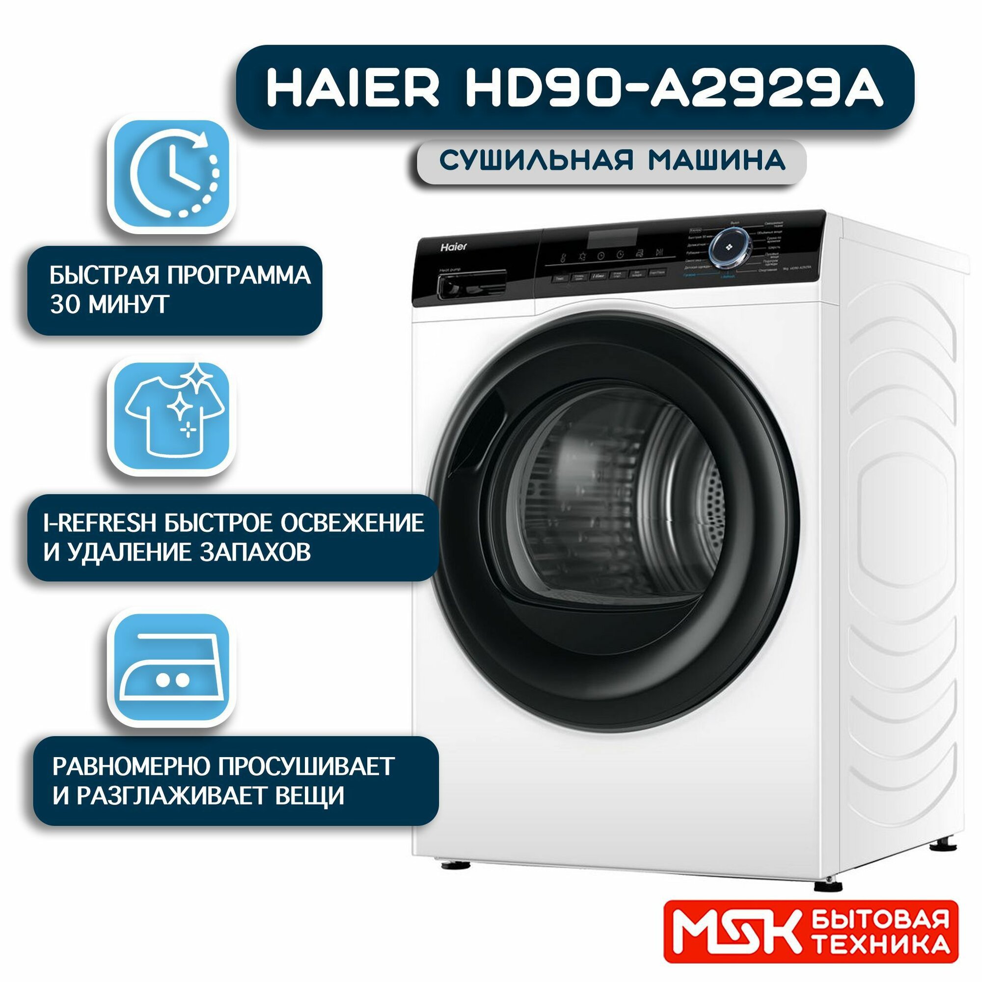 Подключение сушильной машины haier hd90 a2959s Сушильная машина Haier HD90-A2929A, купить по Акционной цене , отзывы и обзоры. 