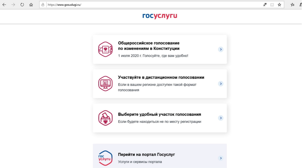 Подключение света через госуслуги Как проголосовать по поправкам в Конституцию через систему "Мобильный избиратель