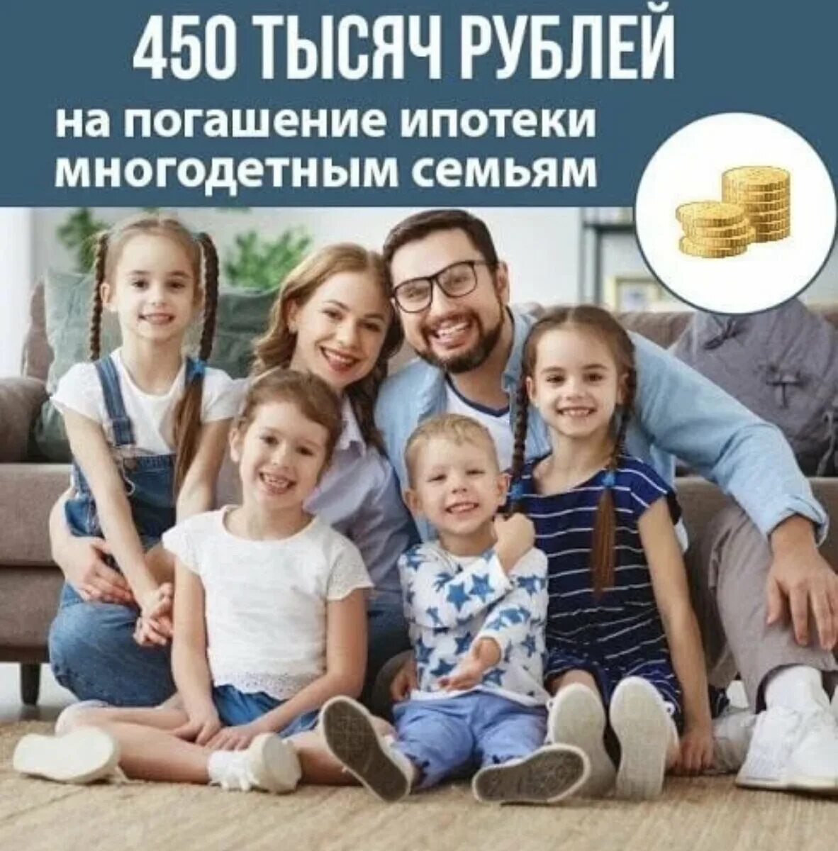 Подключение света многодетным семьям Многодетные семьи могут потратить 450 000 ₽ на погашение ипотеки