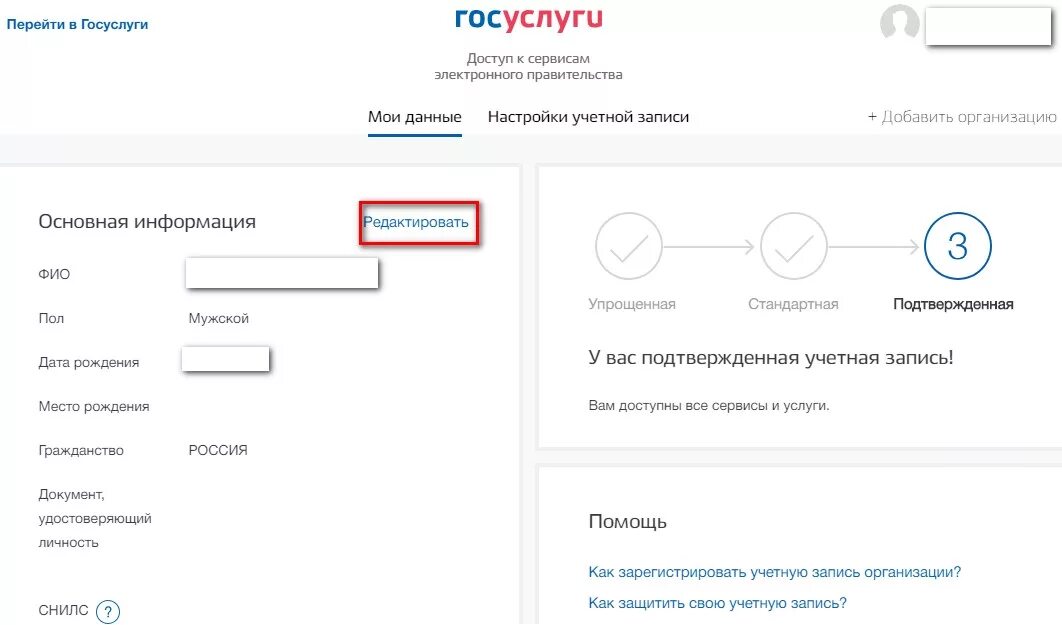 Подключение света на госуслугах Можно ли сменить телефон на госуслугах