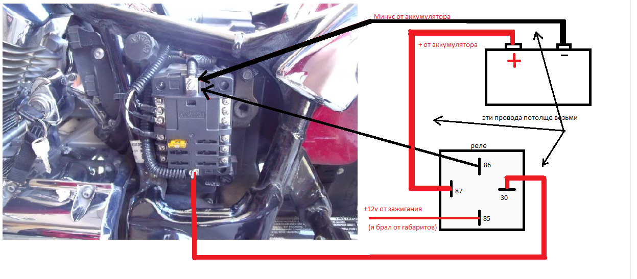 Подключение света на мотоцикле подключение доп света, прикуривателя - HONDA VTX VT (Fury) CLUB