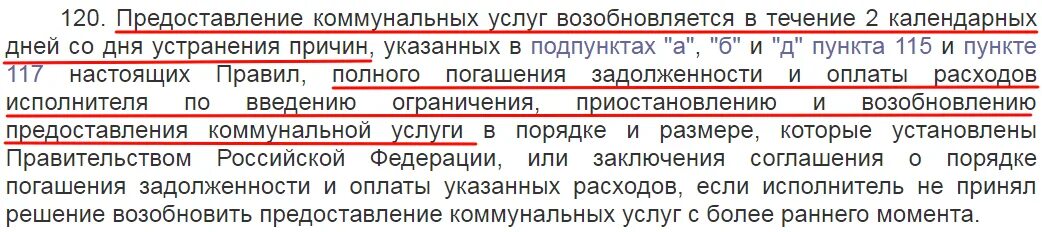 Подключение света после оплаты долга Подключение газа в квартире после отключения за неуплату: порядок действий и пра