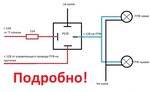 Подключение света севастополь Как правильно подключить фару