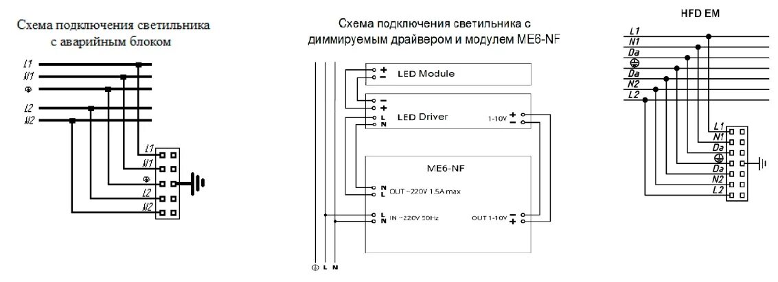 Подключение светильников аварийным блоком UNIQUE DL LED Светодиодный светильник типа Downlight