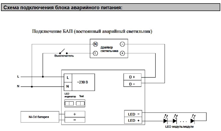 Подключение светильников аварийным блоком Источник аварийного освещения фото - DelaDom.ru