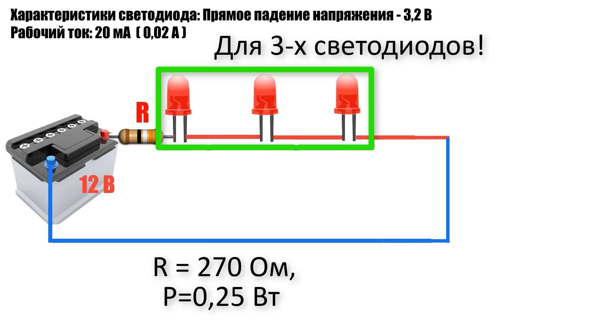 Подключение светодиода 3 вольта Светодиод от 12 вольт - Подключение через резистор - Hyundai Getz, 1,6 л, 2007 г