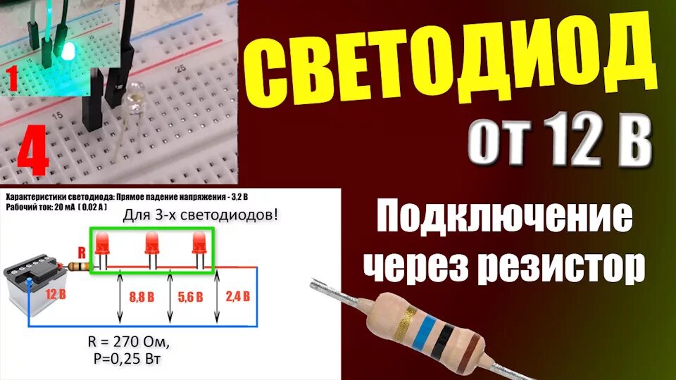 Подключение светодиода к 12 вольтам через резистор Светодиод от 12 вольт - Подключение через резистор - Hyundai Getz, 1,6 л, 2007 г