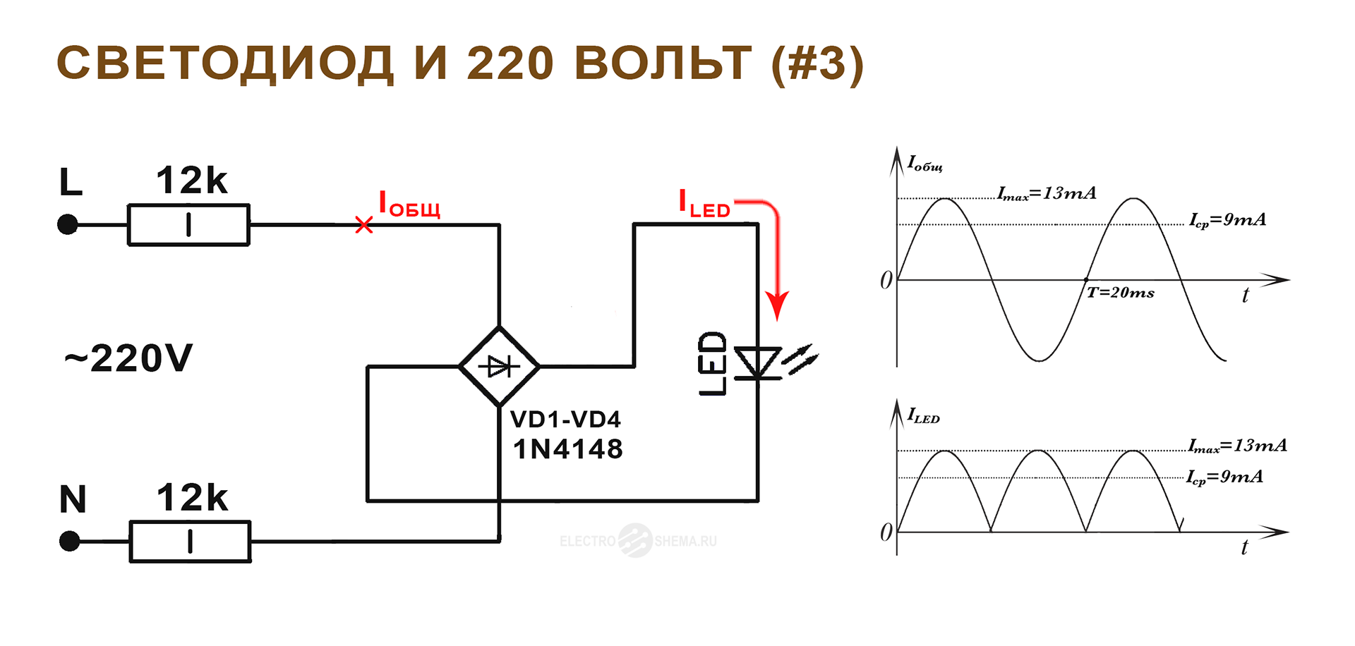 Подключение светодиода к сети 220в схема Простейшие схемы подключения светодиодов в 220 вольт без драйвера (самое простое