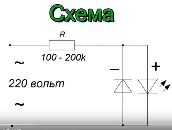 Подключение светодиода к сети 220в схема Контент koverets85 - Страница 3 - Форум по радиоэлектронике