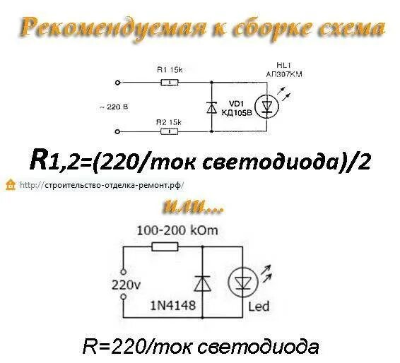 Подключение светодиода к сети 220в схема Как подключить светодиод к 220В