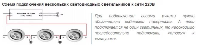 Подключение светодиодной люстры к сети 220в схема Как соединяются диодные лампочки с электрической сетью?