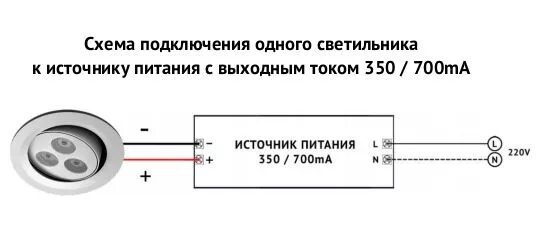 Подключение светодиодной люстры к сети 220в схема Как подключить точечный светодиодный светильник