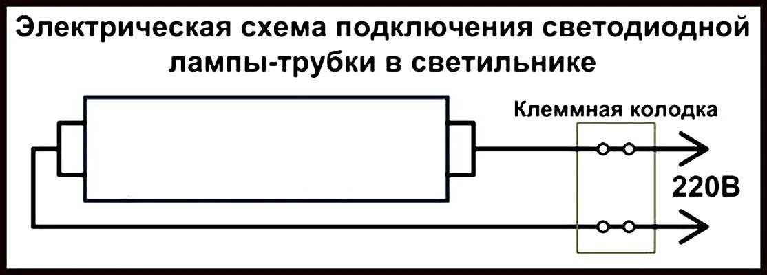 Подключение светодиодных светильников к сети 220в схема Схема подключения светодиодной лампы вместо люминесцентных