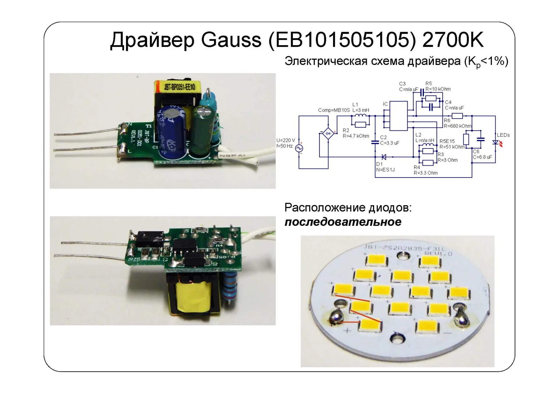 Подключение светодиодов без драйвера Взгляд изнутри: 13 LED-ламп и бутылка рома. Часть 2 / Habr