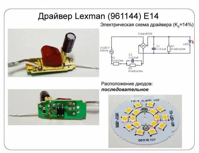 Подключение светодиодов без драйвера El esquema del controlador de led de 220 Led, Condensador electrolítico, Modulad