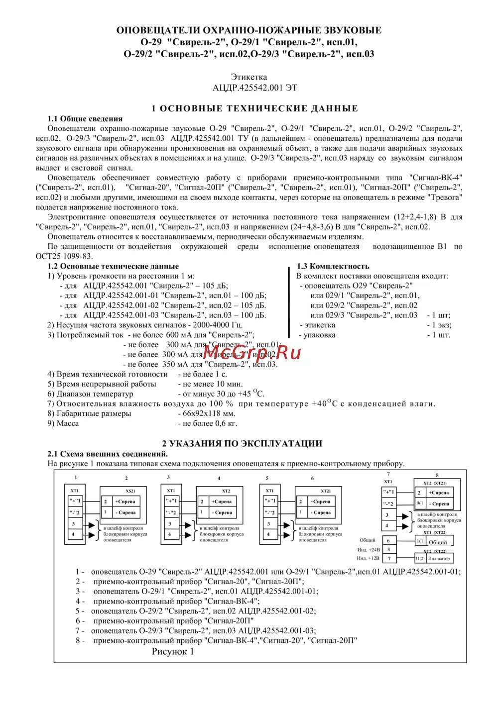 Подключение свирель 2 Болид свирель-2 исп. 01 242867 2/2 Монтаж оповещател