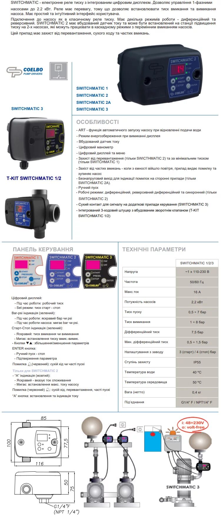 Подключение switchmatic 1 Switchmatic 1 схема подключения